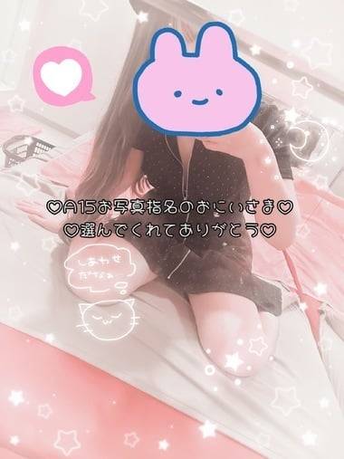 ♡A15お写真指名のおにいさまへ♡