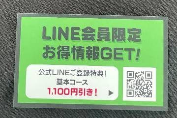 LINE会員様募集