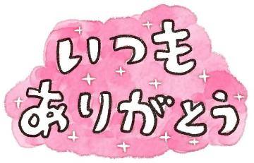 18日のお礼　ファイン　リピ様