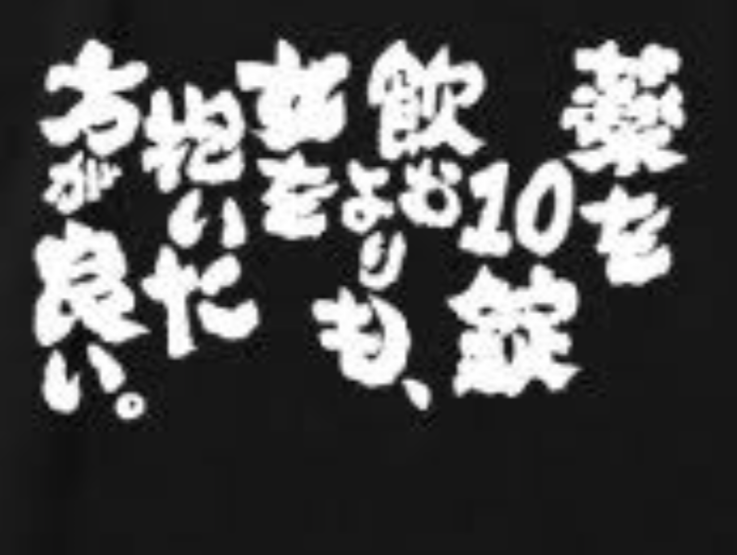 遠藤　えみ（えんどう　えみ）（四十・五十　悦んで～しじゅう・ごじゅうの悦び）