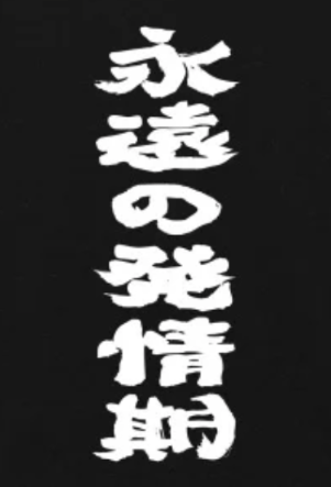 おはようございます!