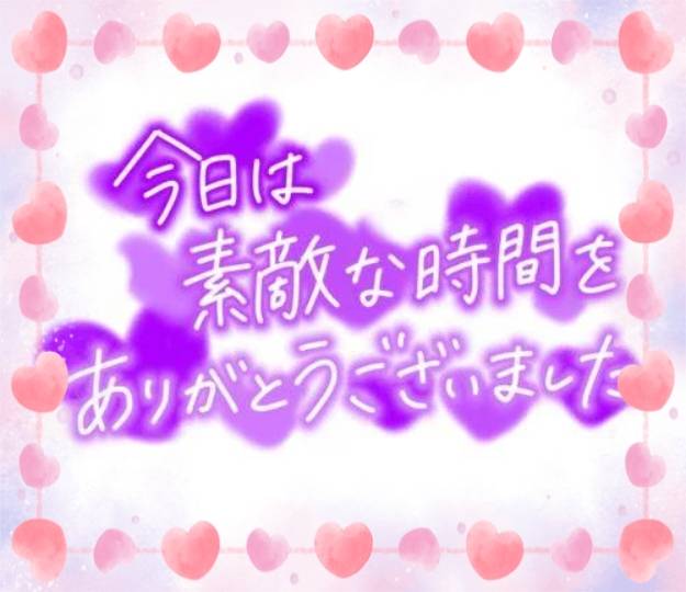 土曜日❥お誘いしてくれた皆様💕