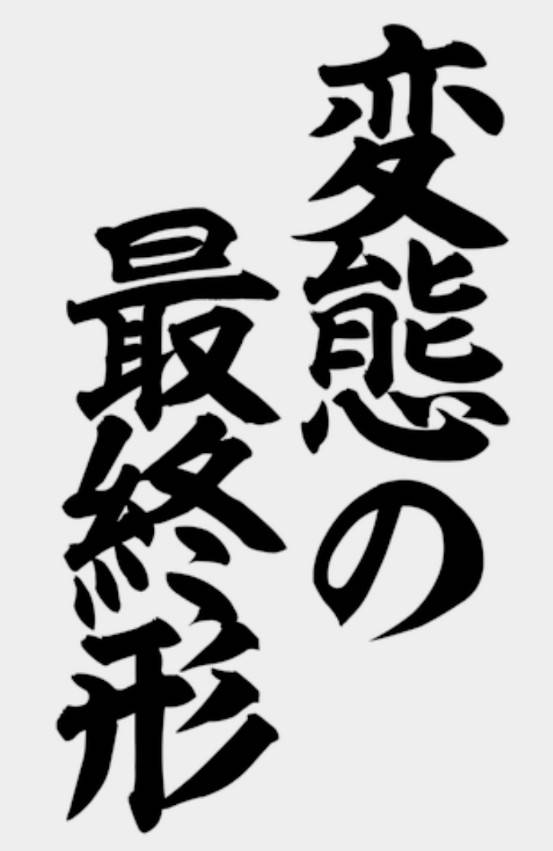 遠藤　えみ（えんどう　えみ）（四十・五十　悦んで～しじゅう・ごじゅうの悦び）