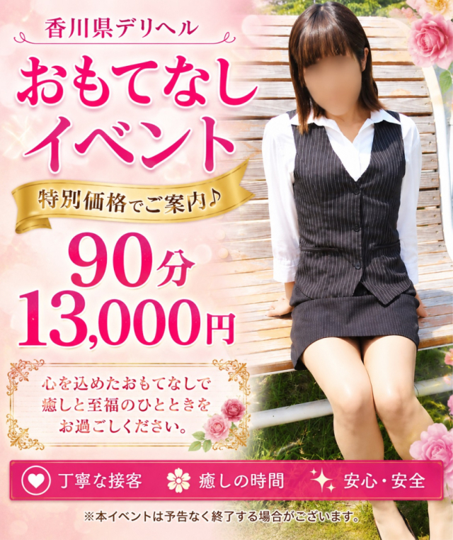 90分13,000円！！（四十・五十　悦んで～しじゅう・ごじゅうの悦び）
