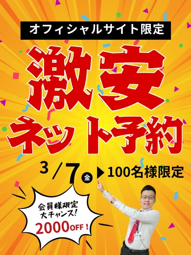 会員登録がお得！！（赤と黒 ～女と男の秘密倶楽部～）