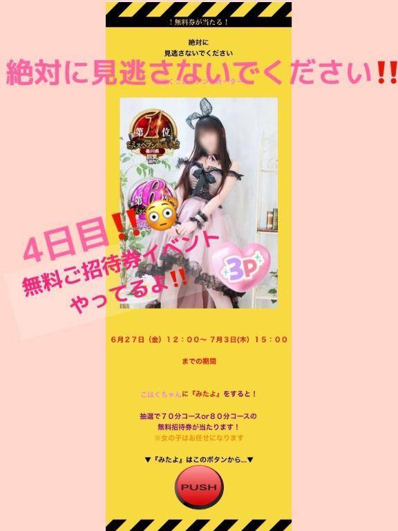 🍓 無料ご招待イベント‼️4日目‼️😳 🍓