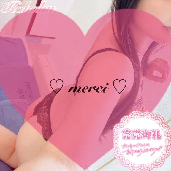 🍓 merci 〜9月21日〜 🍓