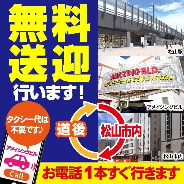 松山市内なら無料送迎だよ