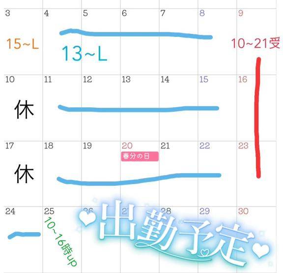 ３月?