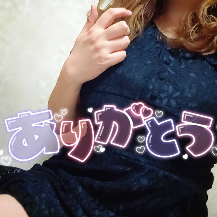 お礼日記♡
