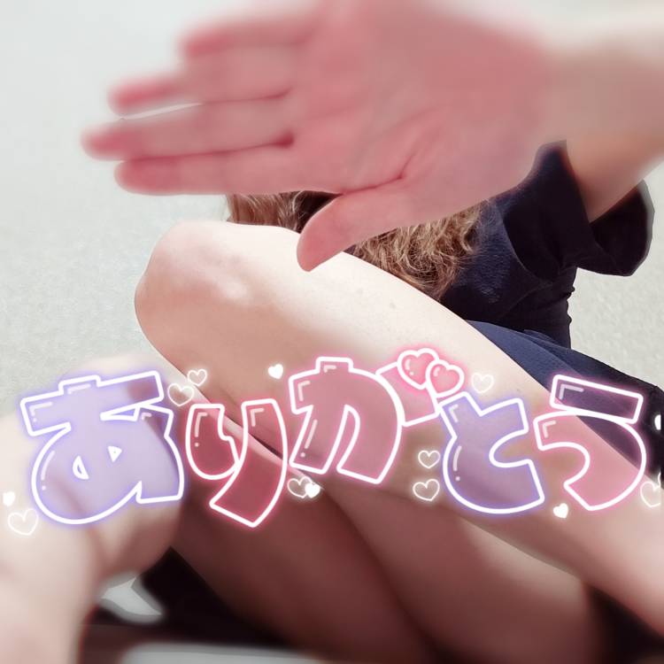 有難う♡