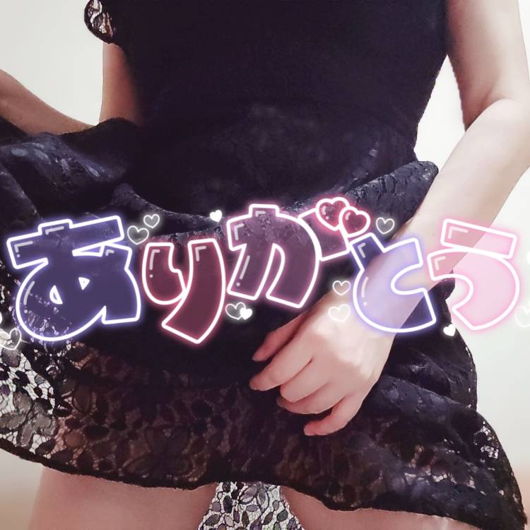 有難う♡×3