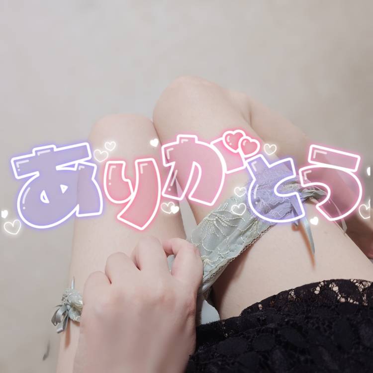 有難う♡