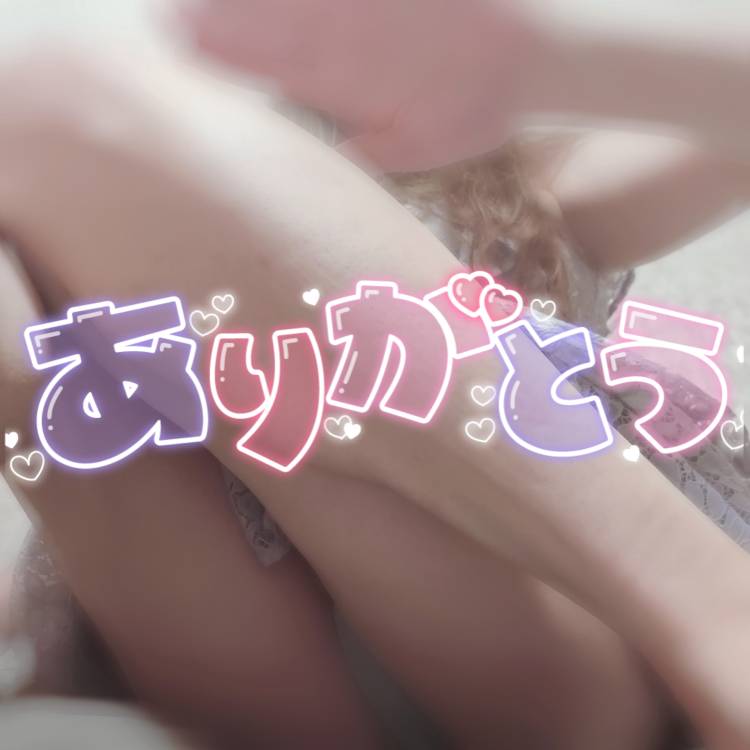 有難う♡