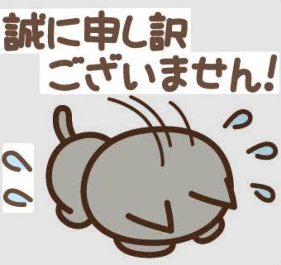 誠に申し訳ございません。お休みします。