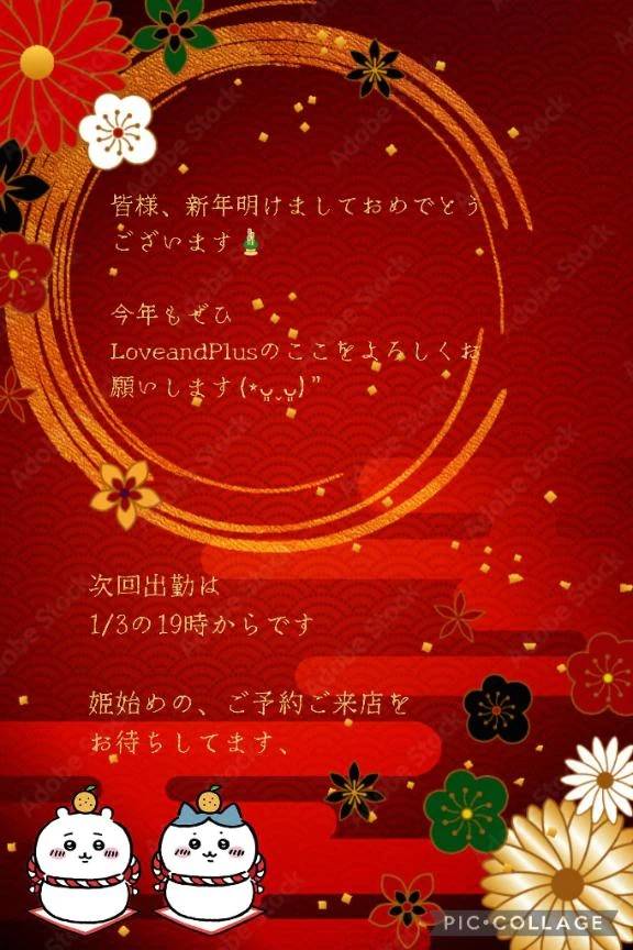 新年のご挨拶、、