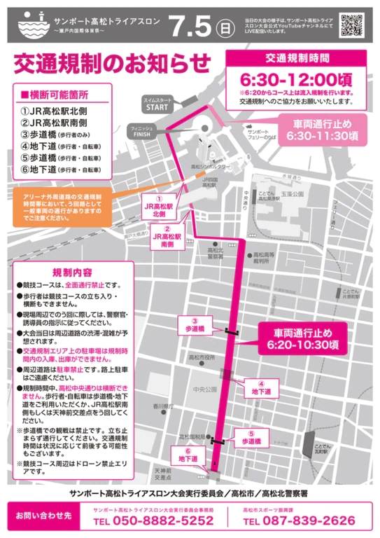 交通規制あります