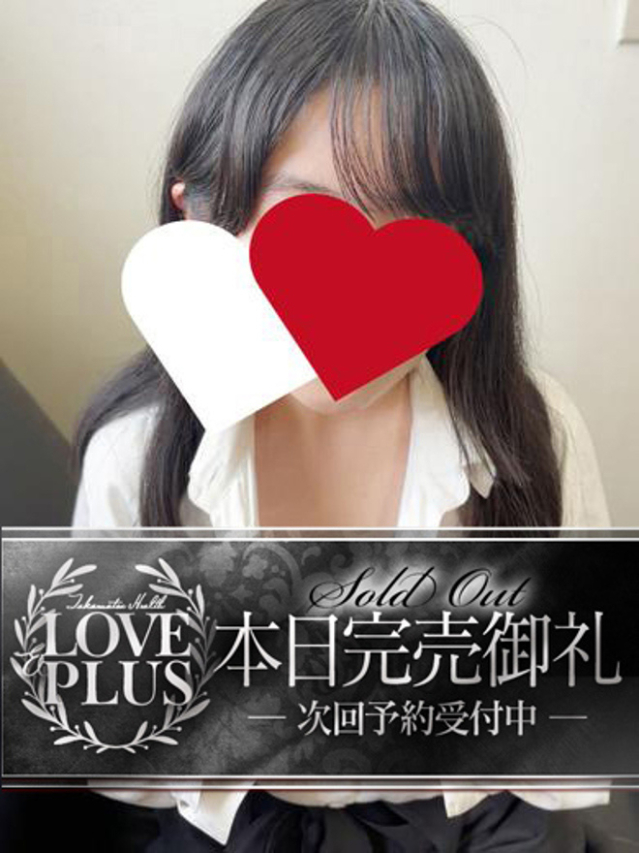 もえぎ（LOVE&PLUS）
