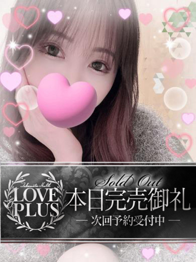 ソラ☆『高嶺の華』の輝き♪（LOVE&PLUS）