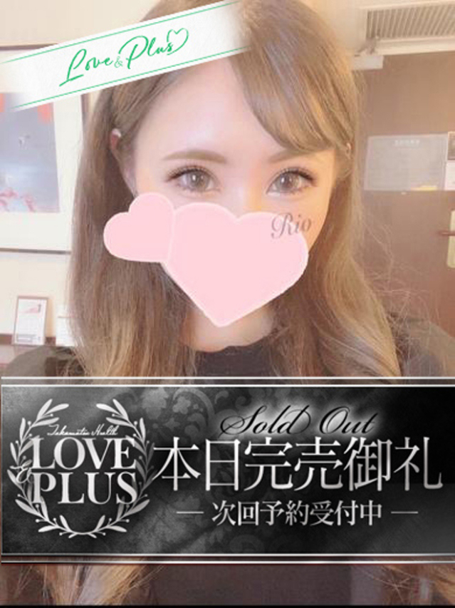 りお（LOVE&PLUS）