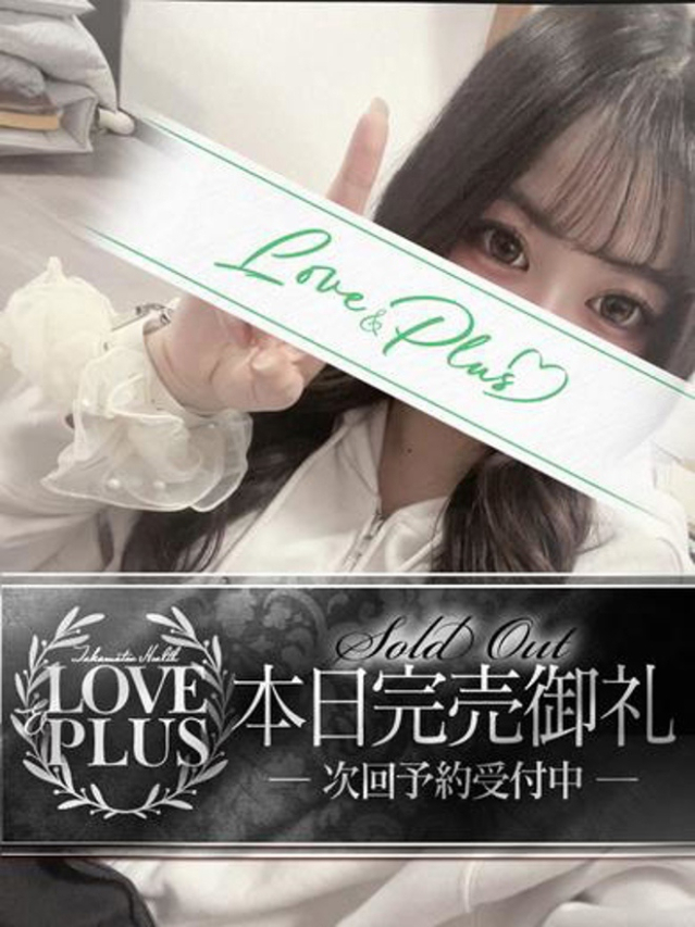 ゆのは（LOVE&PLUS）