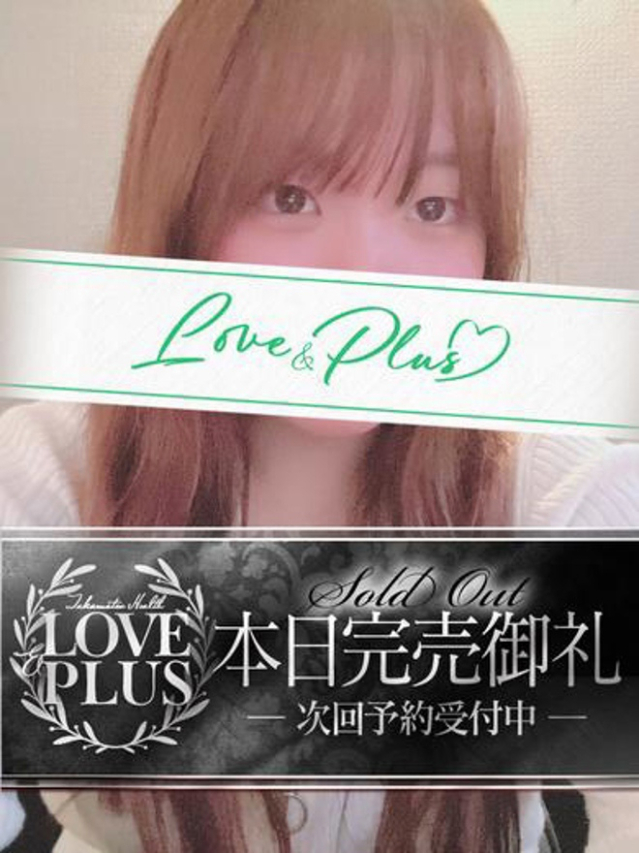 のん(LOVE&PLUS)