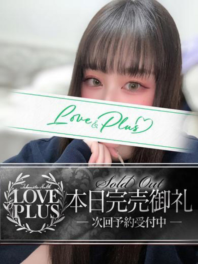 さな（LOVE&PLUS）