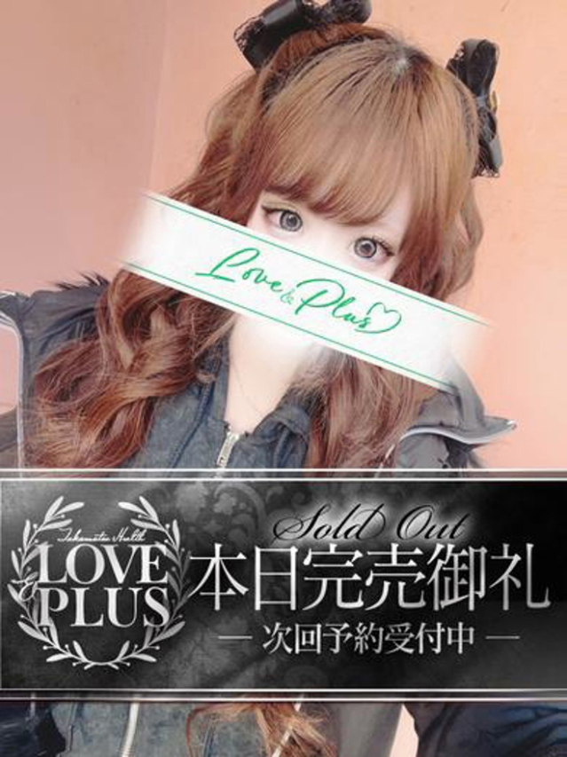 さこ(LOVE&PLUS)