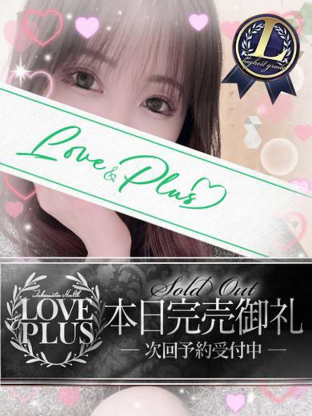 ソラ☆『高嶺の華』の輝き♪（LOVE&PLUS）