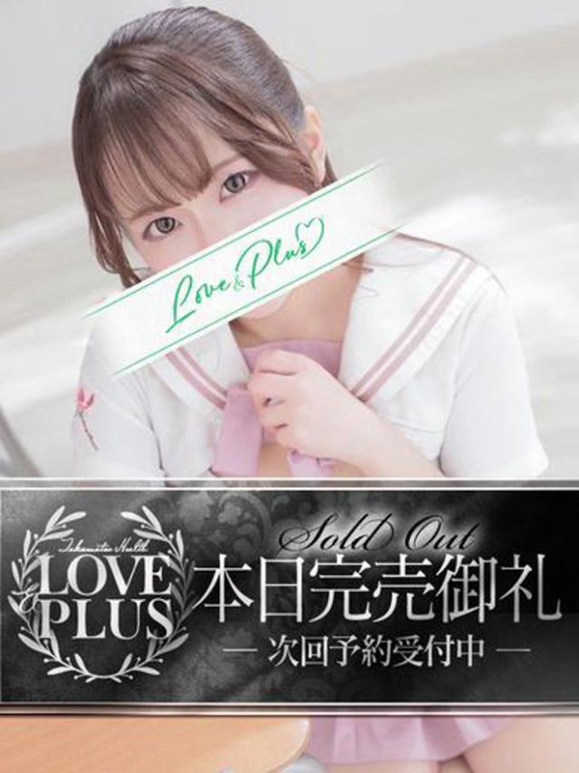 はれ（LOVE&PLUS）