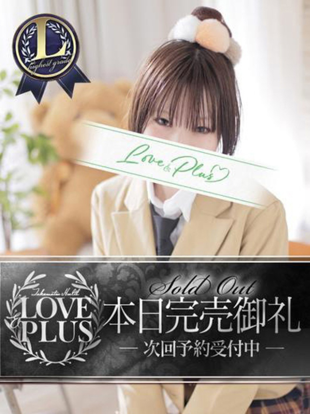 ひかり（LOVE&PLUS）