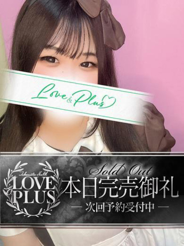 ねお(LOVE&PLUS)