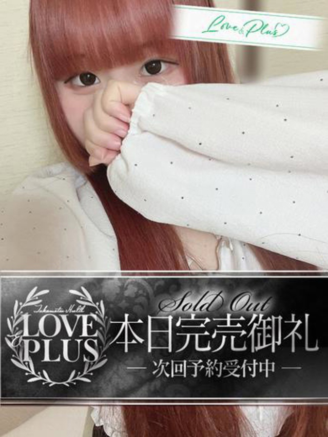 さゆ(LOVE&PLUS)