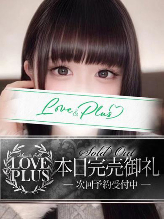 ゆのん（LOVE&PLUS）