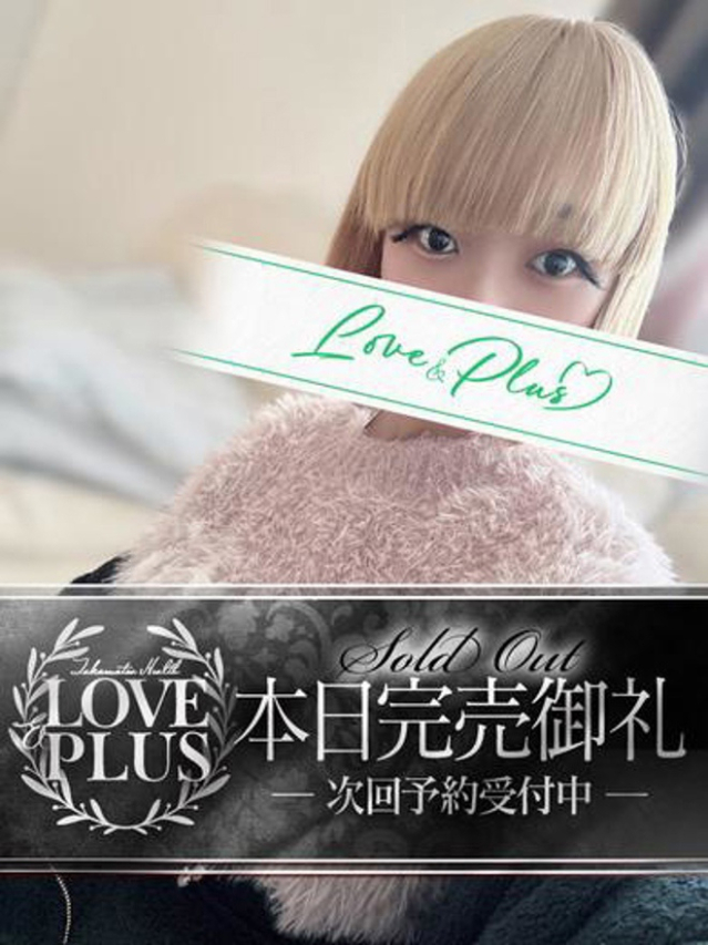 らいむ（LOVE&PLUS）