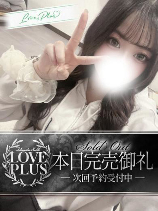 ゆのは（LOVE&PLUS）