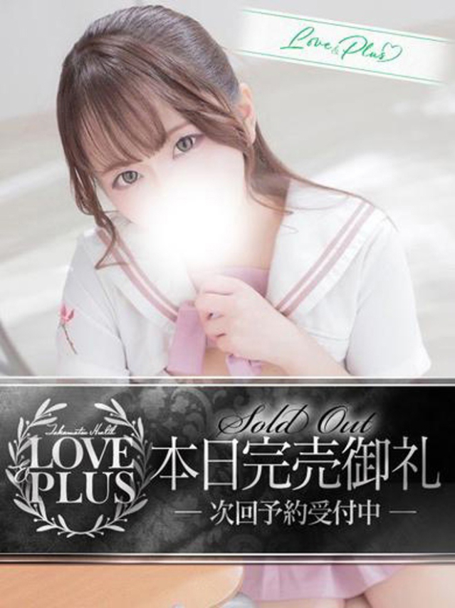 はれ（LOVE&PLUS）