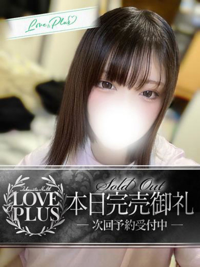 はに（LOVE&PLUS）