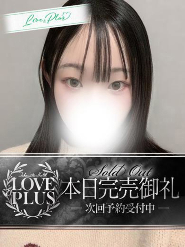 めい（LOVE&PLUS）