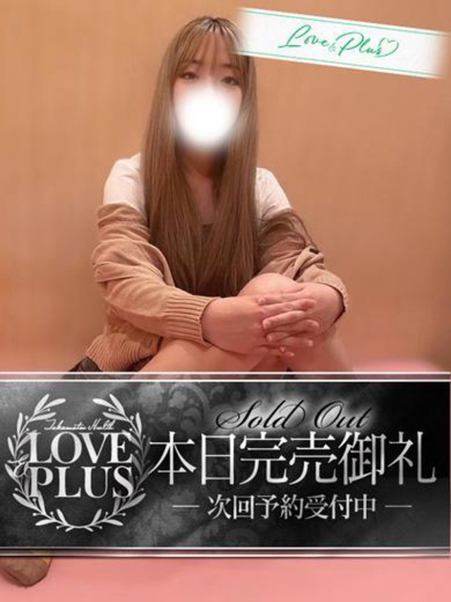 はく（LOVE&PLUS）