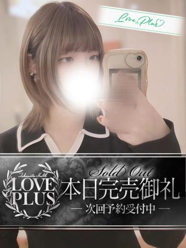 みか（LOVE&PLUS）
