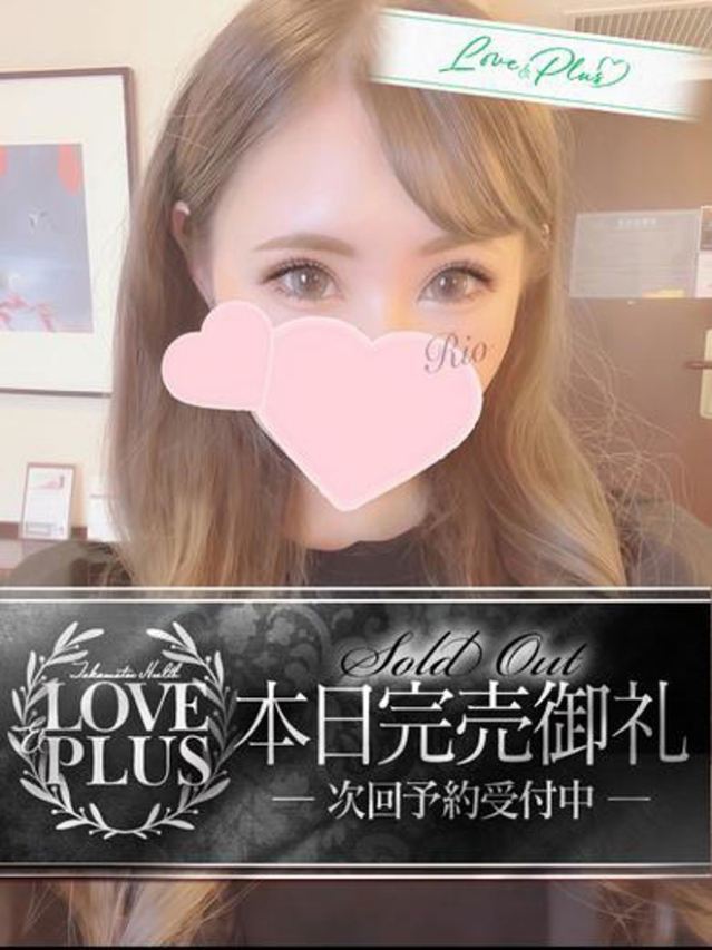りお(LOVE&PLUS)