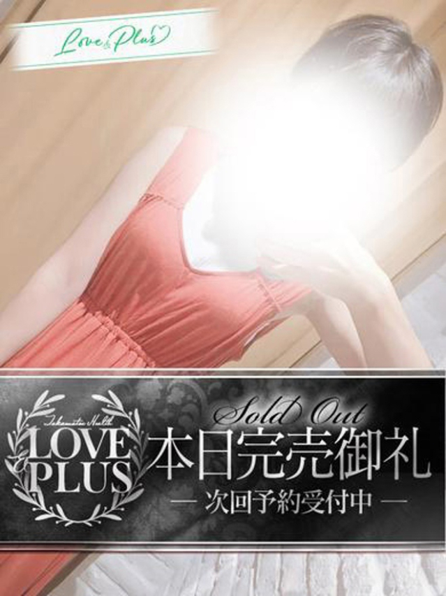 ゆず（LOVE&PLUS）