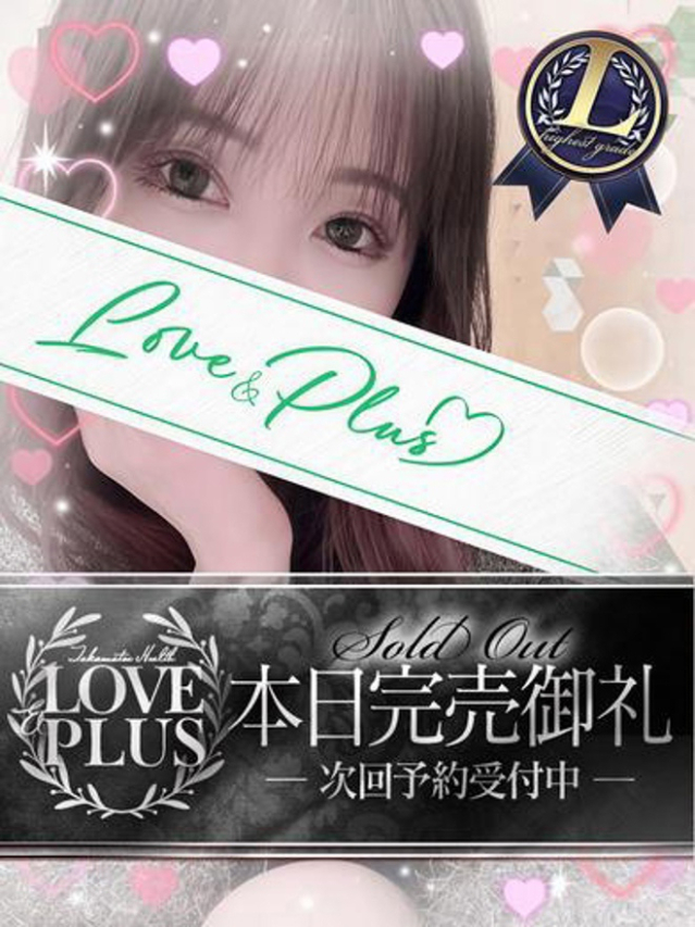 ソラ☆『高嶺の華』の輝き♪（LOVE&PLUS）