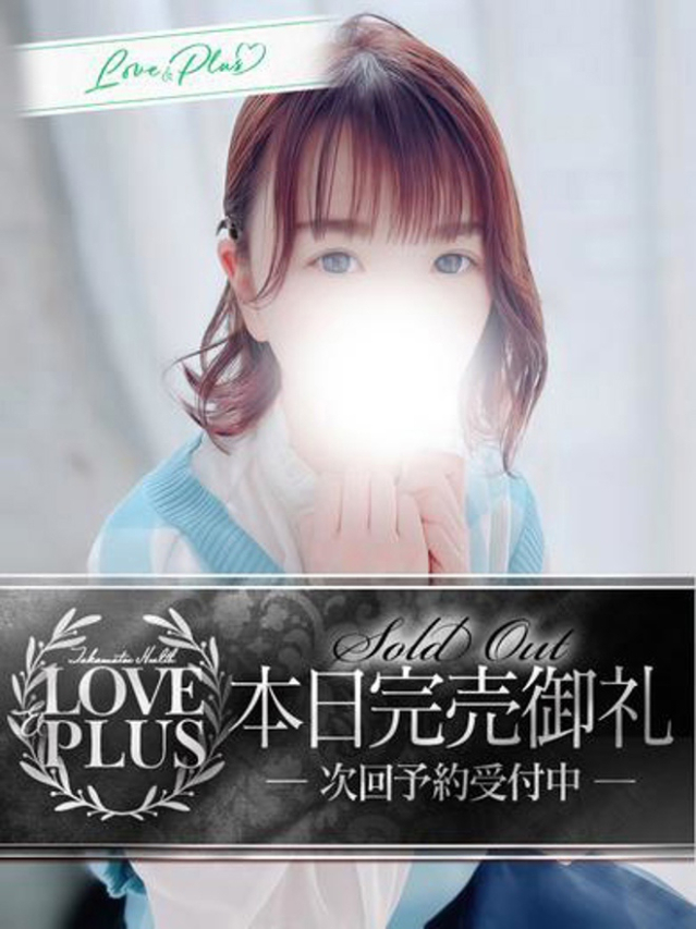 るん（LOVE&PLUS）