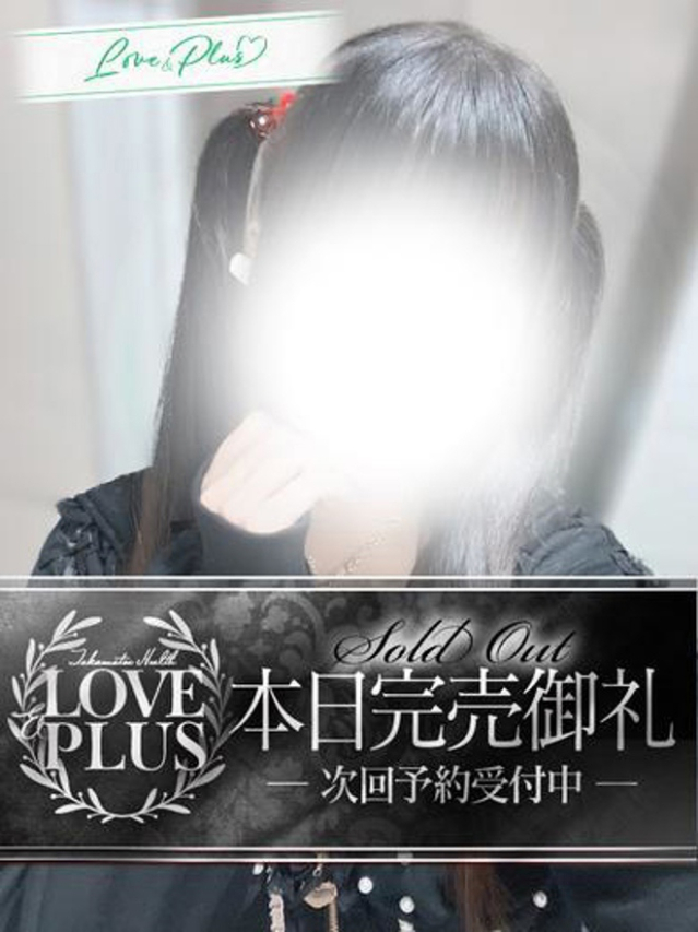 みゆ（LOVE&PLUS）