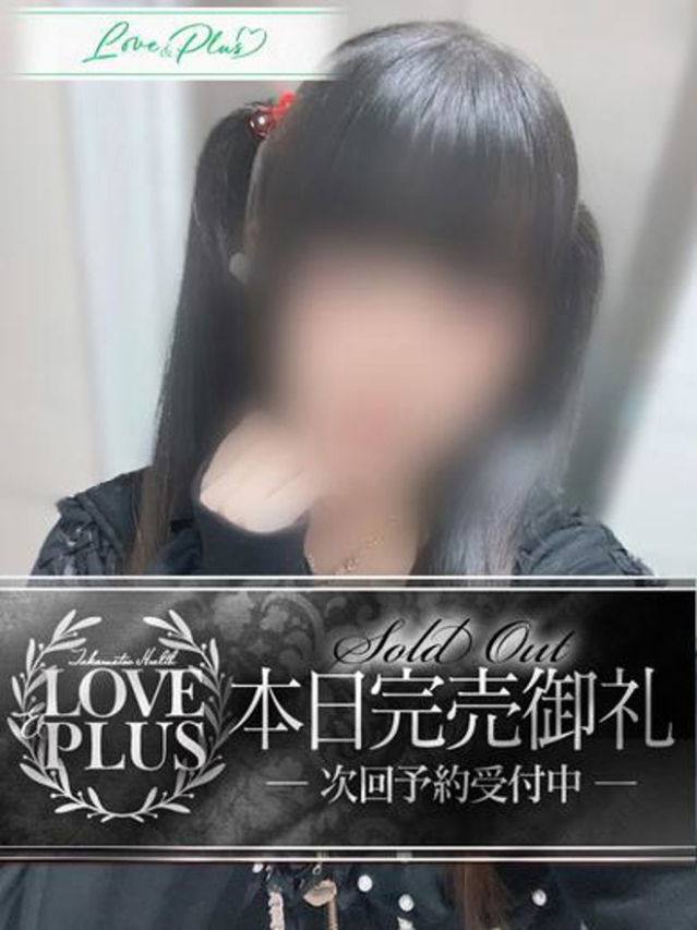 みゆ（LOVE&PLUS）
