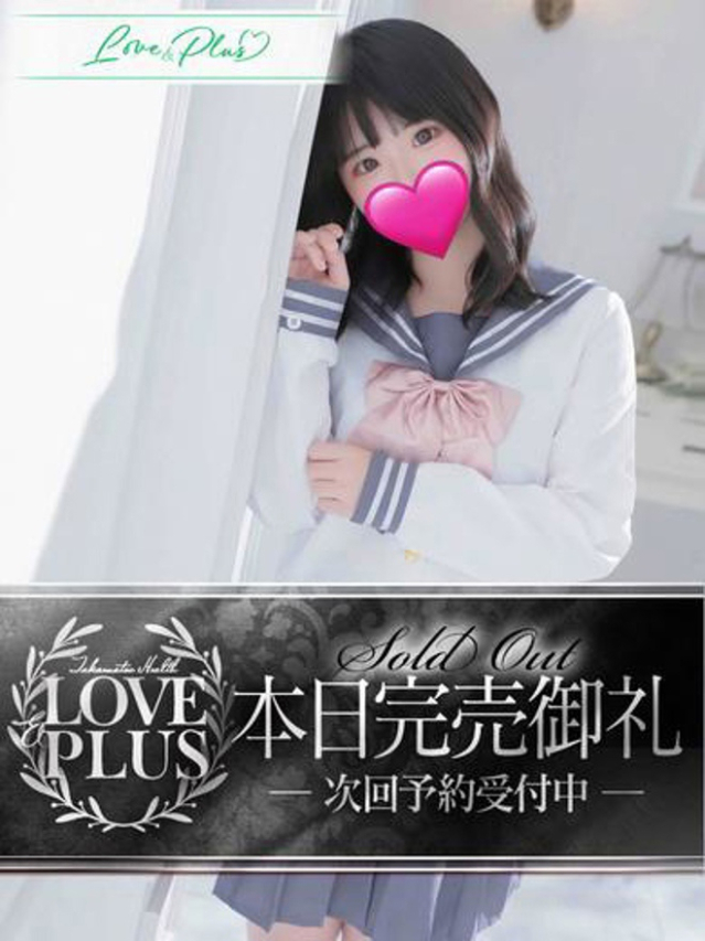 なえ(LOVE&PLUS)