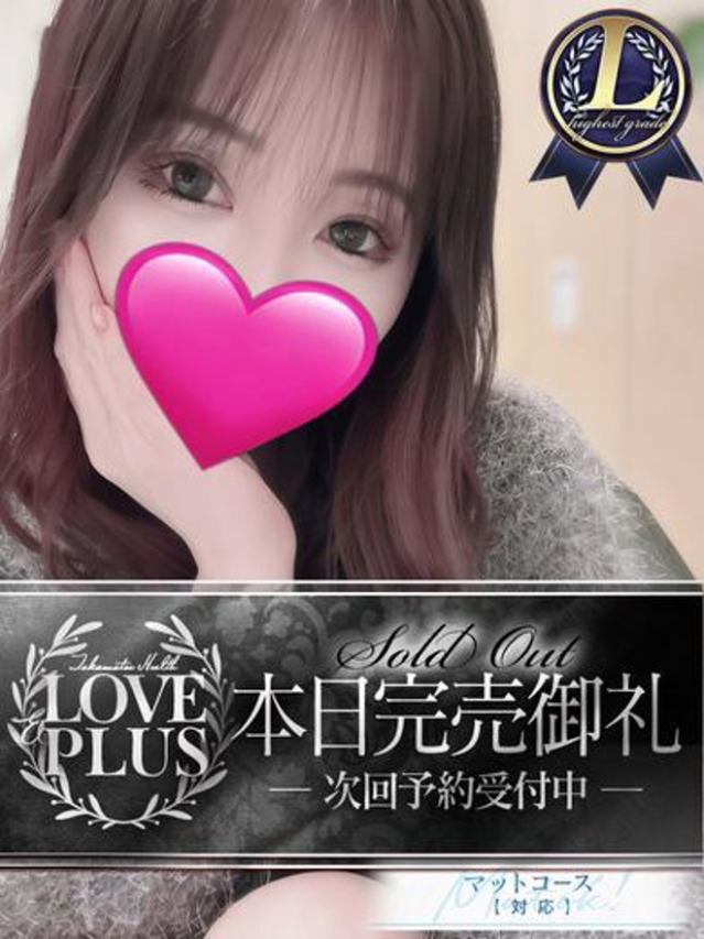 ソラ☆『高嶺の華』の輝き♪（LOVE&PLUS）