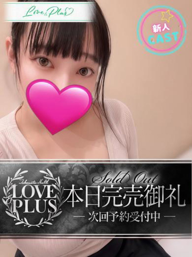 ひなみ(LOVE&PLUS)